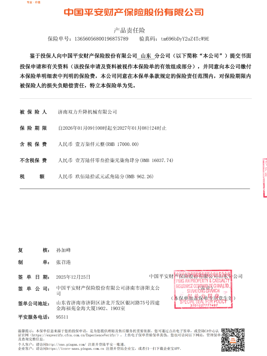 设备保险单